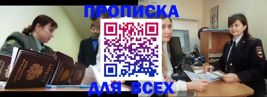 временная регистрация поиск в Никольске